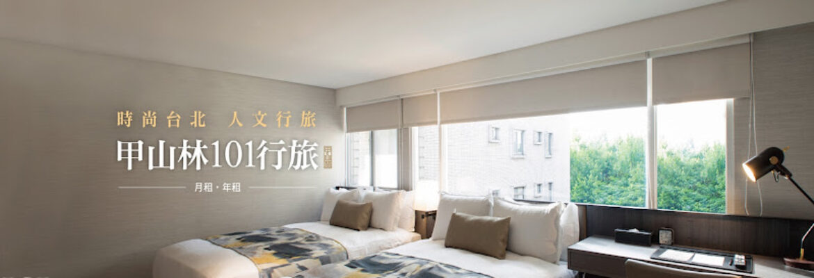 甲山林101行旅 JSL Apartment