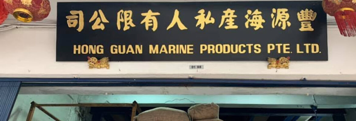 Hong Guan Marine Products Pte Ltd 豐源海产（私人）有限公司