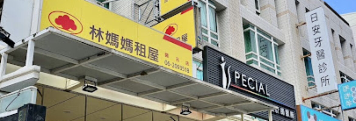 林媽媽租屋和緯店