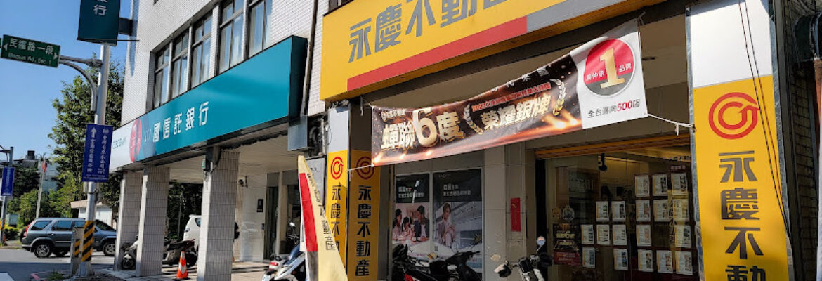 永慶不動產宜蘭中山加盟店