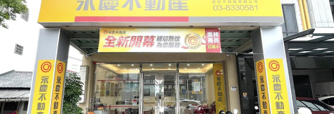 永慶不動產花蓮進豐真好加盟店