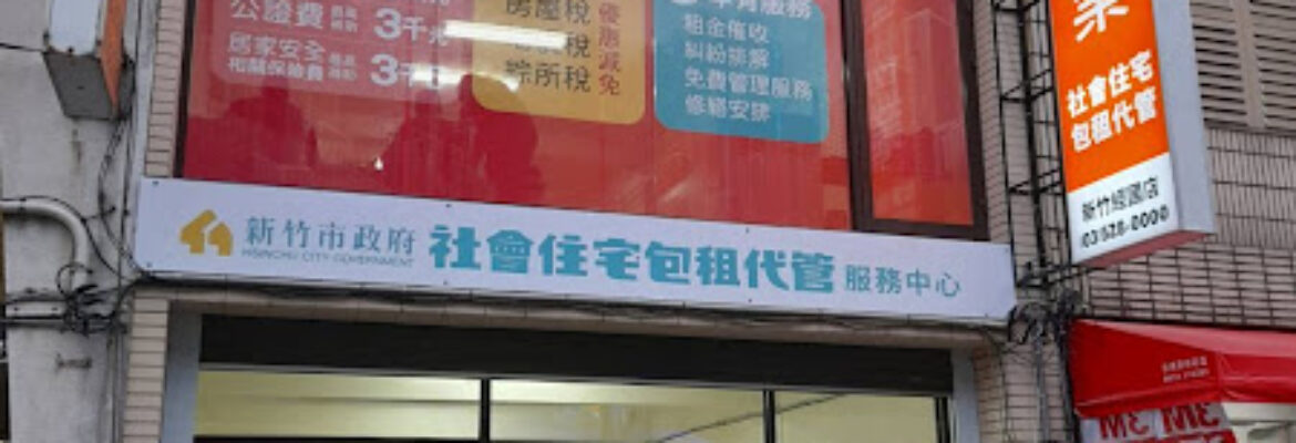 兆基屋管 新竹經國店