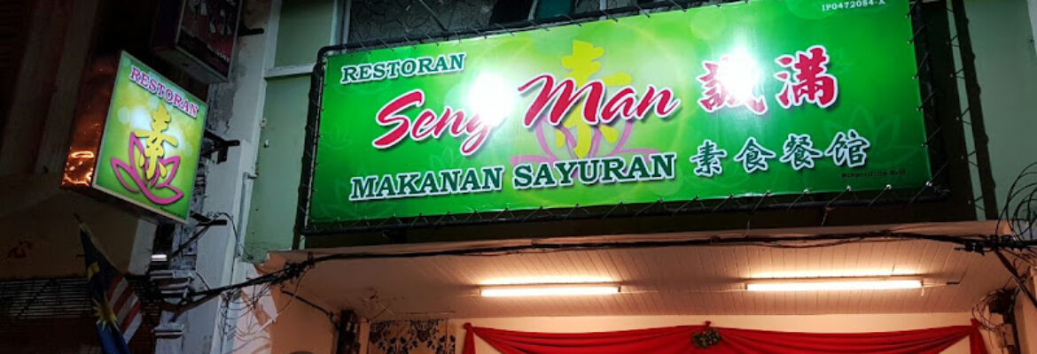 Restoran Seng Man Makanan Sayuran 誠滿素食餐館