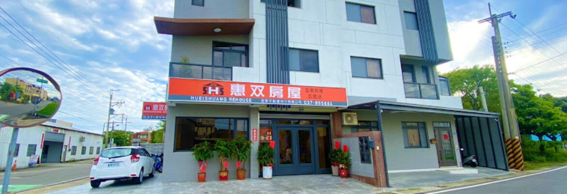 惠双房屋 苗栗苑裡加盟店