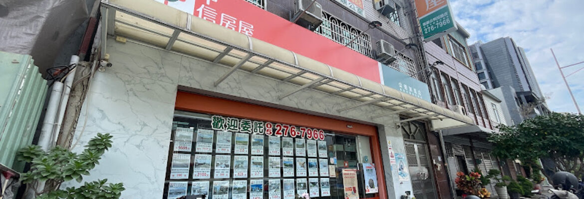 中信房屋嘉義公明加盟店