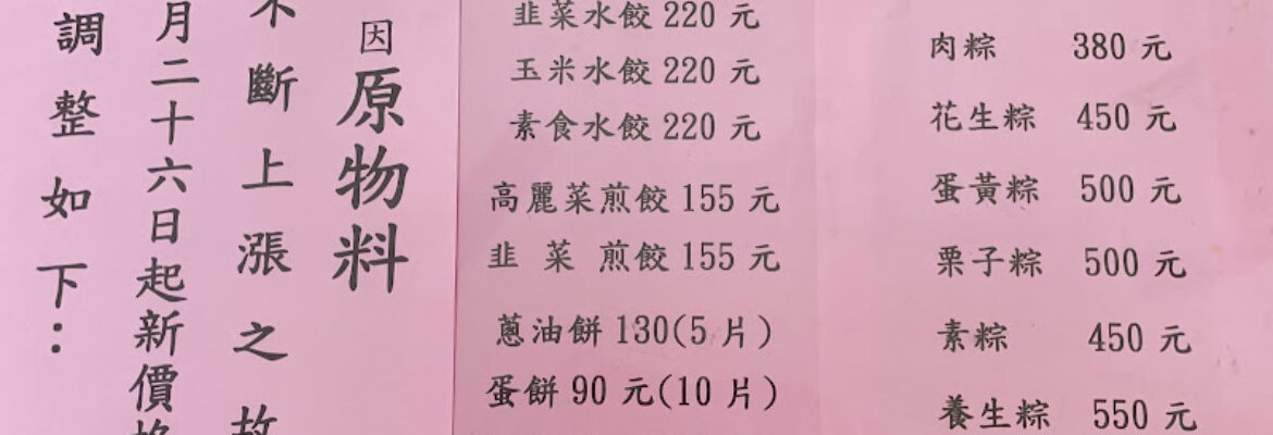 珍有味生鮮食品