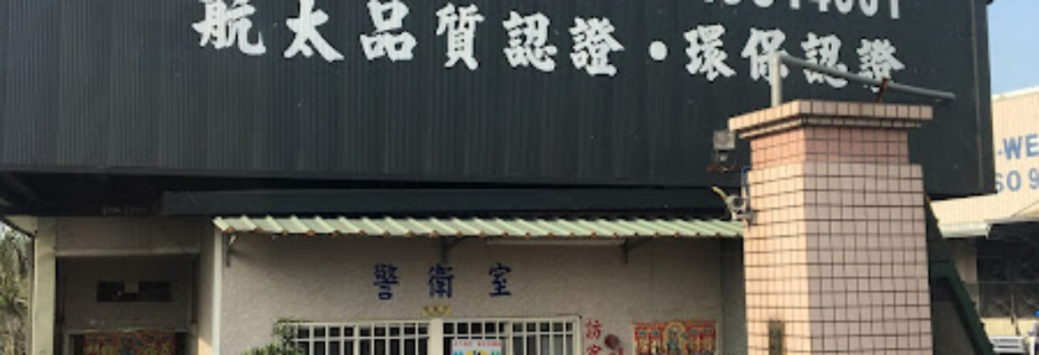 裕瑋鋁業