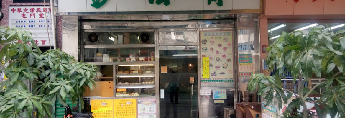 Miu Fat Chai – Tsuen Wan