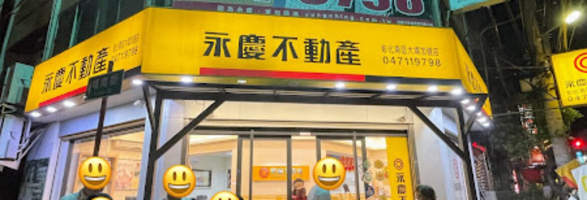 永慶不動產-彰化南區大埔店