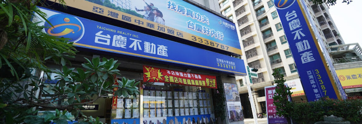 台慶不動產亞灣區中華店