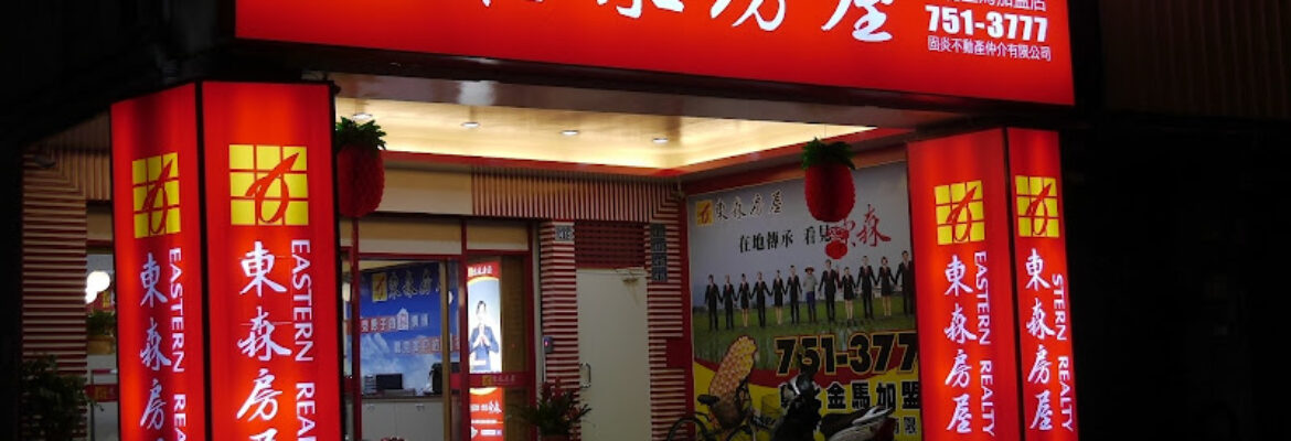 東森房屋彰化金馬加盟店