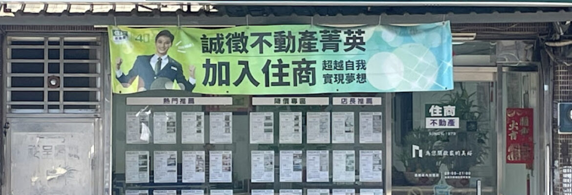 住商不動產基隆碇內店