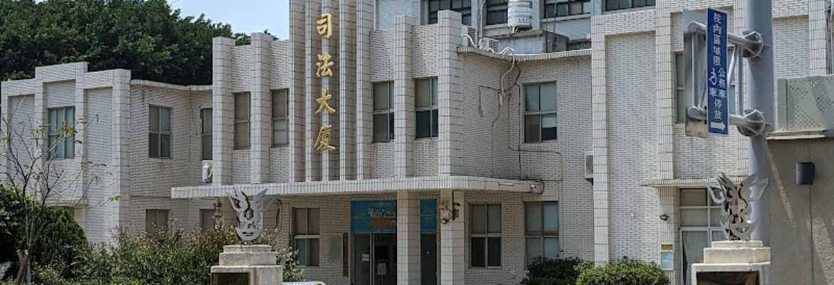 Fuchien High Court Kinmen Branch Court