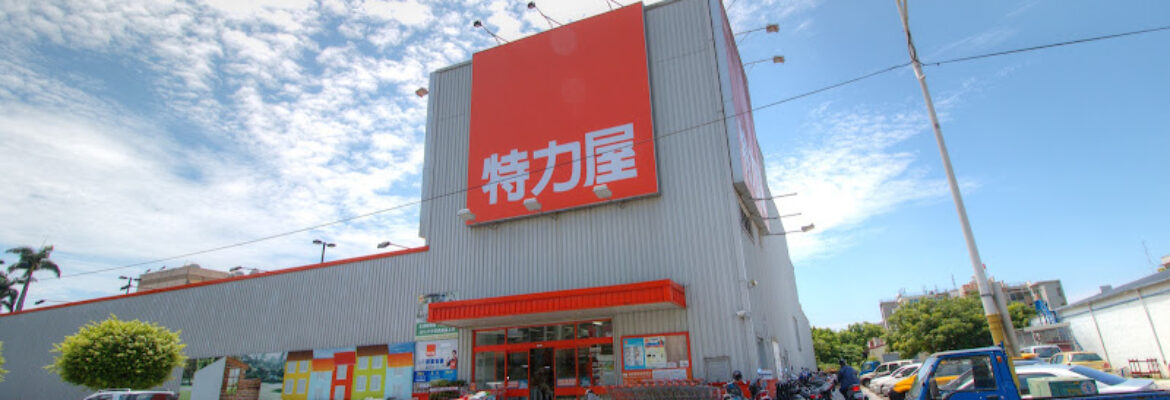 特力屋 花蓮店