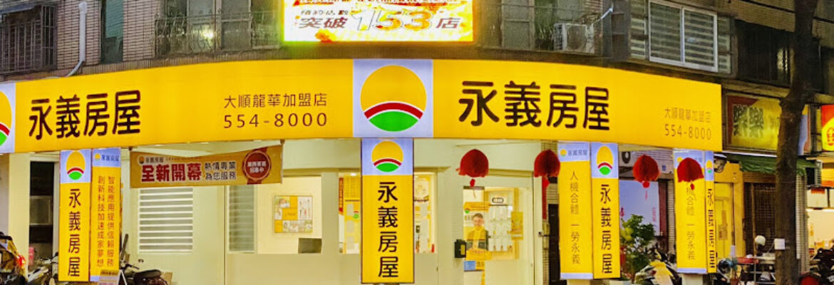 永義房屋大順龍華店-高雄房地產買賣