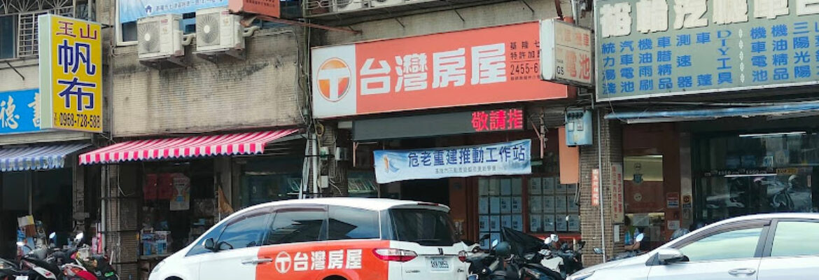 台灣房屋基隆七堵特許加盟店