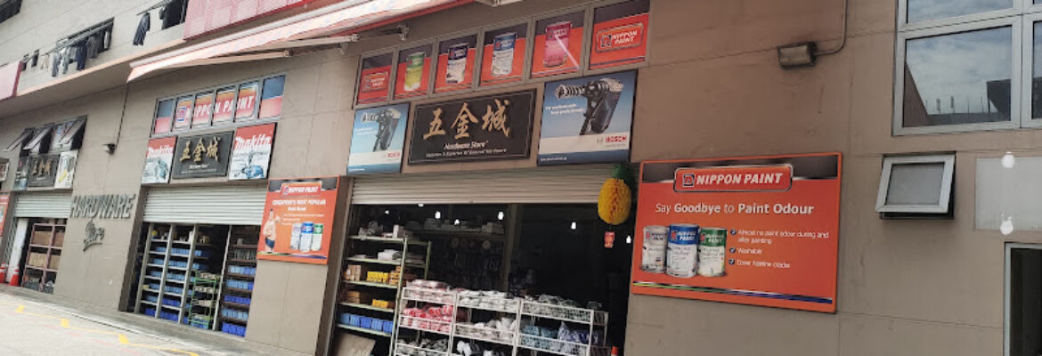 Hardware Store五金城