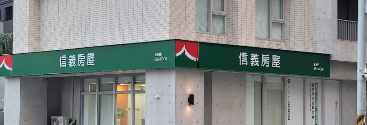 【信義房屋】金雅店