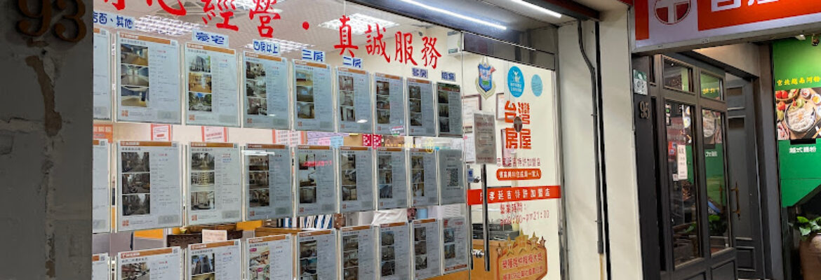 台灣房屋忠孝延吉特許加盟店