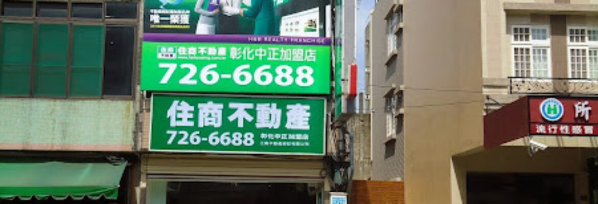 住商不動彰化中正店