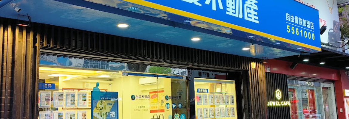 貴族地產—台慶不動產自由貴族店