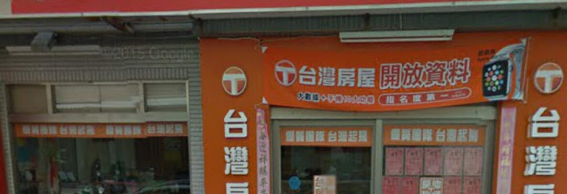 台灣房屋澎湖馬公特許加盟店