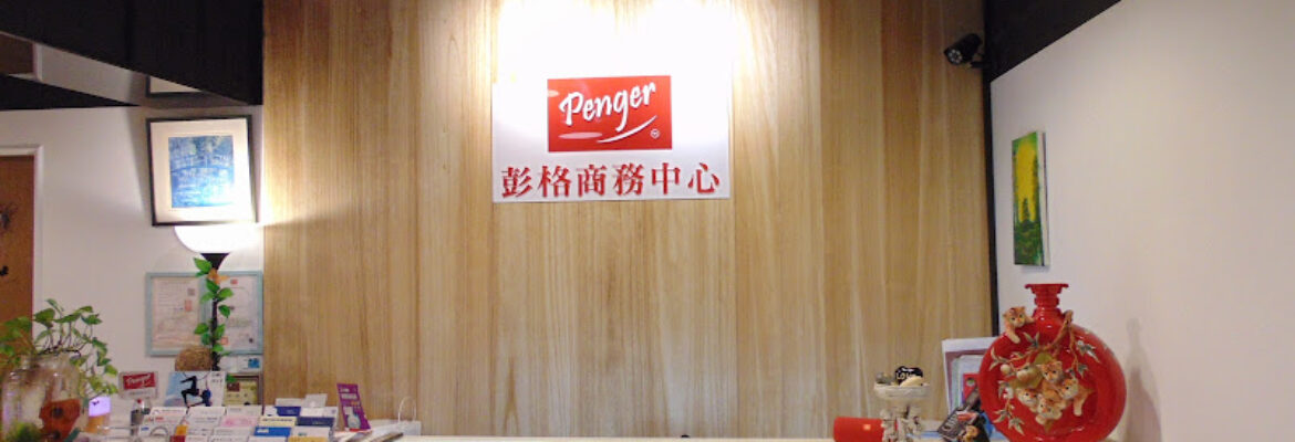 Penger彭格商務中心-新竹1館-新竹北區共享辦公室/出租 公司登記/戶籍登記