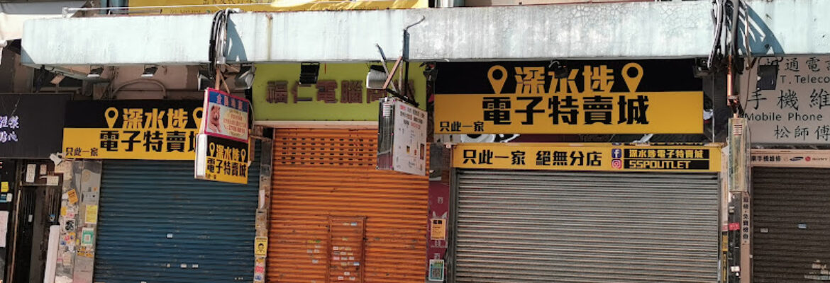 Sham Shui Po Gadget Outlet