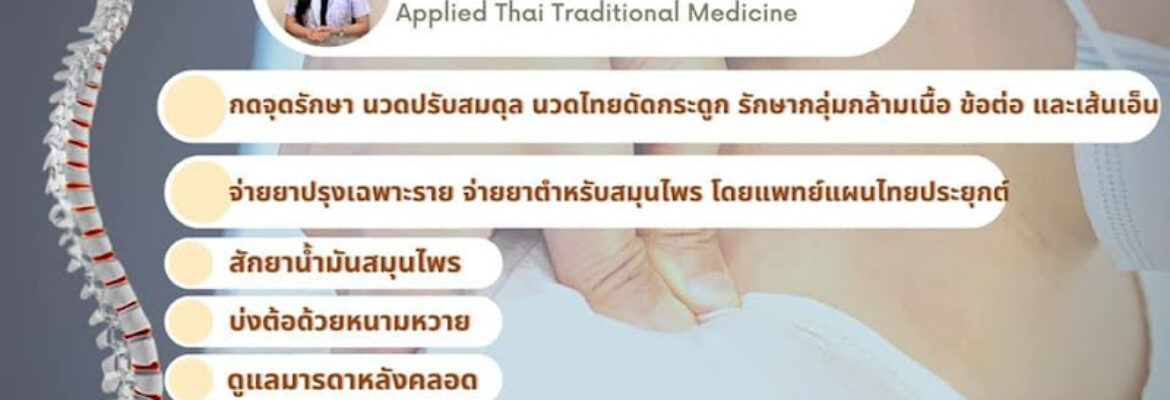 Asta Clinic (Acupressure) by Applied Thai Traditional Medicine