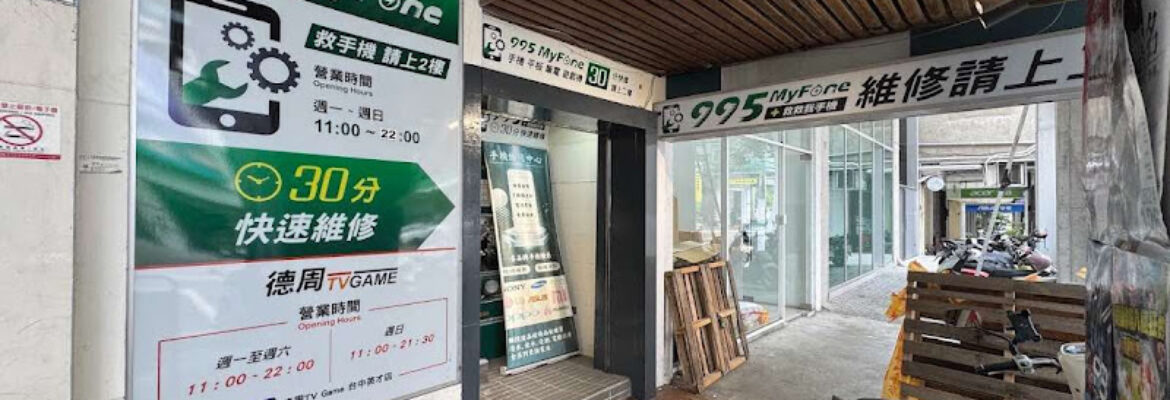 995MyFone台中門市/手機現場快修/二手機買賣