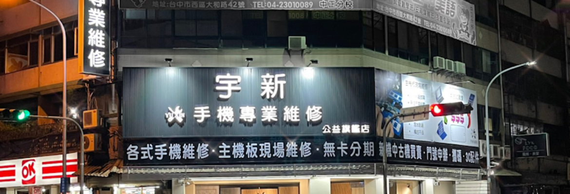 宇新通訊旗艦店