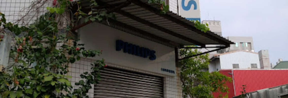 PHILIPS飛利浦臺南服務中心