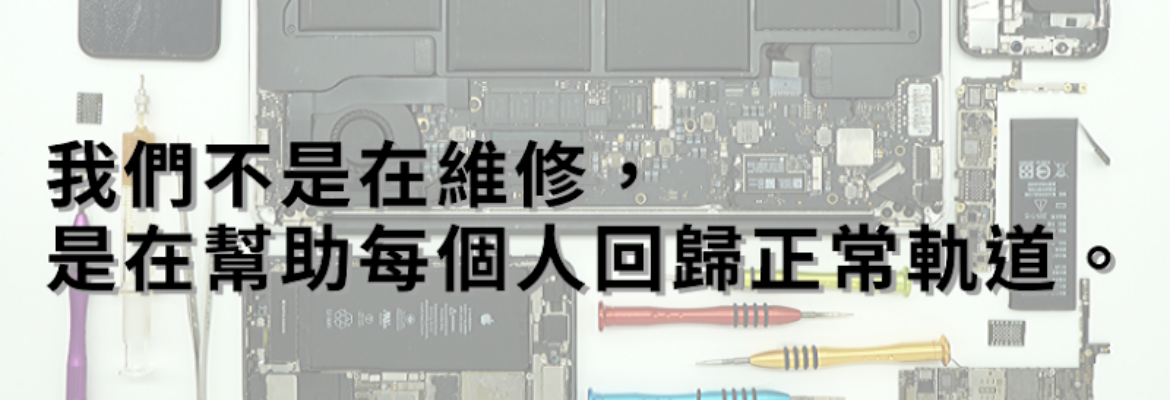 黑 盒子3c維修台南｜Apple原廠零件｜筆電手機維修中心